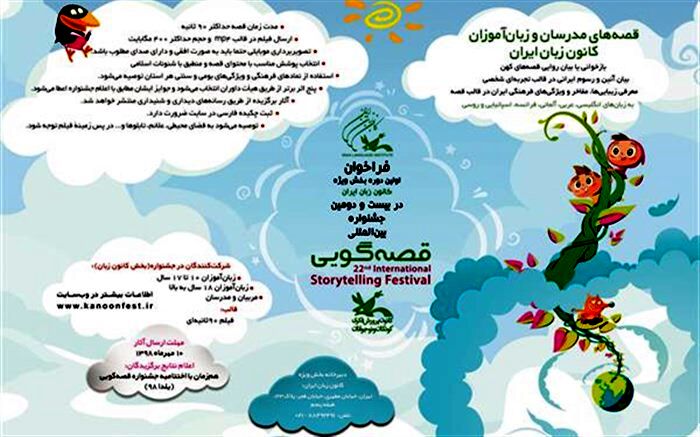 برگزاری جشنواره‌های منطقه‌ای قصه‌گویی آبان و آذر در پنج استان کشور