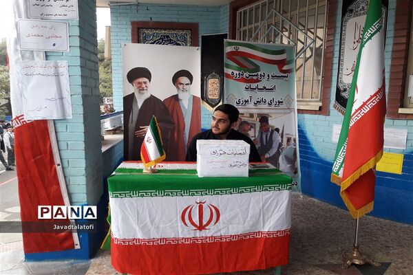بیست و دومین انتخابات شورای دانش‌آموزی ناحیه دو شهر ری