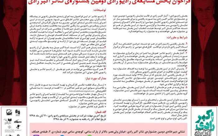 فراخوان بخش مسابقه  رادیو رادی دومین جشنواره تئاتر رادی اعلام شد