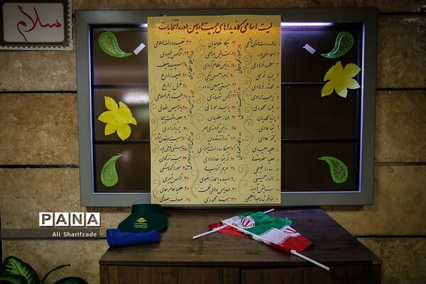 بیست و دومین دوره انتخابات شوراهای دانش‌آموزی