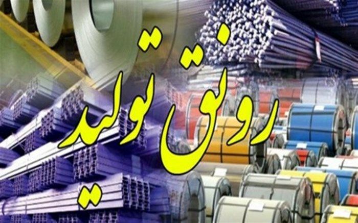 ۸۵۰ میلیارد ریال تسهیلات رونق تولید در سمنان پرداخت شد