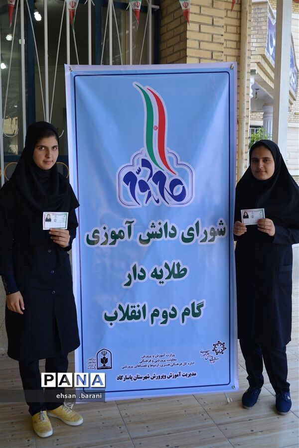 برگزاری انتخابات الکترونیکی شوراهای دانش‌آموزی در مدارس پاسارگاد