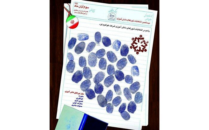 برگزاری  انتخابات شورای دانش آموزی در استان گلستان