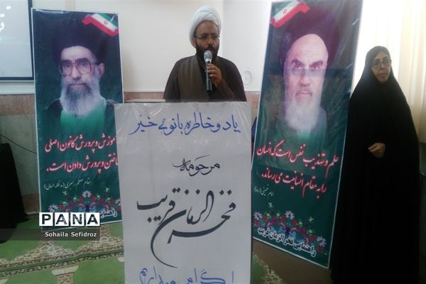 مراسم بزرگداشت بیستمین سالگرد مرحومه فخرالزمان قریب