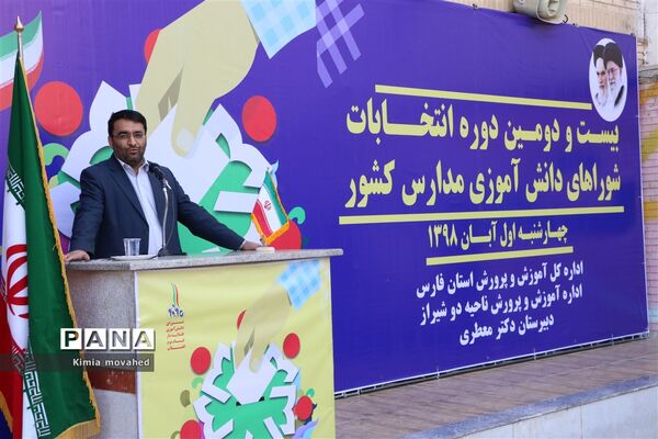 مراسم بیست و دومین انتخابات شورای دانش‌آموزی در شیراز