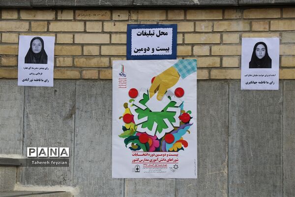برگزاری انتخابات شورای دانش‌آموزی در شهرقدس