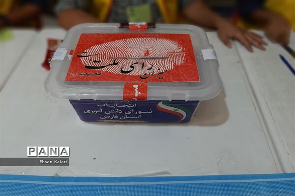 برگزاری بیست و دومین دوره انتخابات  شورای دانش‌آموزی درمدرسه توحید شیراز