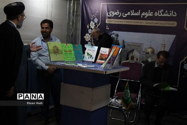 بیست و یکمین نمایشگاه بین المللی کتاب مشهد