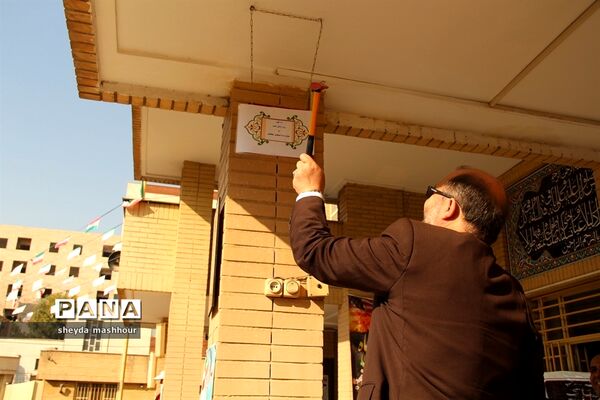 نواخته شدن زنگ استکبار ستیزی در مدارس شهرری