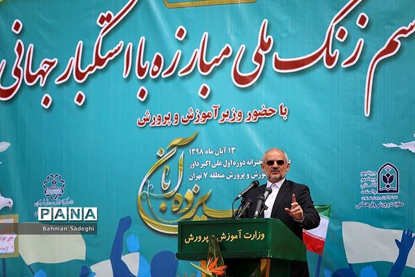 نواختن زنگ استکبار ستیزی  در مدارس