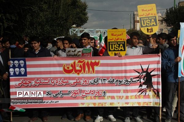 راهپیمایی 13 آبان در شهرری