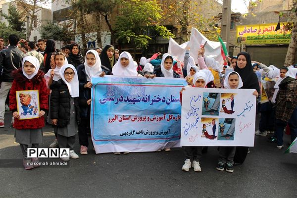 راهپیمایی یوم  الله 13 آبان ماه در البرز