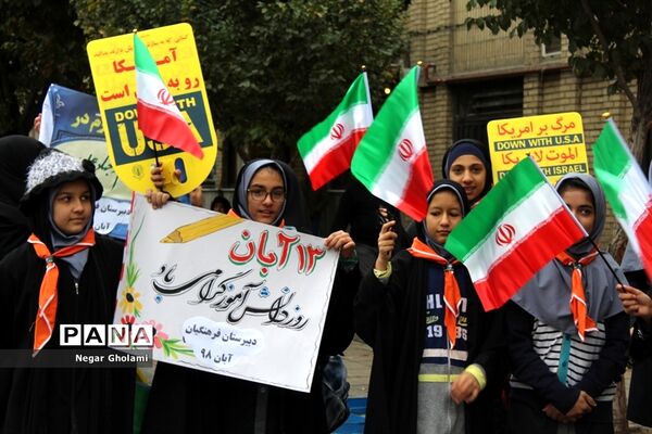 راهپیمایی یوم الله 13 آبان