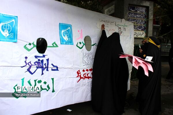 راهپیمایی یوم الله 13 آبان