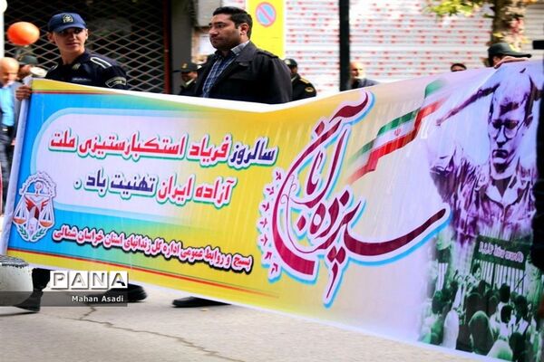 راهپیمایی یوم الله 13 آبان در خراسان شمالی