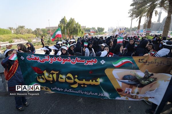 مراسم راهپیمایی 13 آبان در جزیره کیش