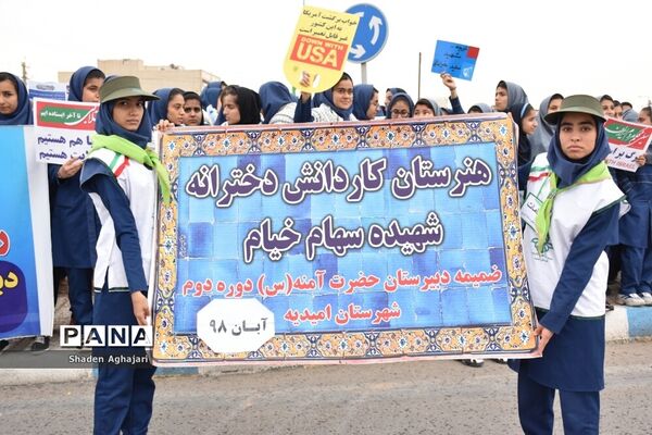 حضور پرشور دانش‌آموزان و فرهنگیان در راهپیمایی ۱۳ آبان شهرستان امیدیه