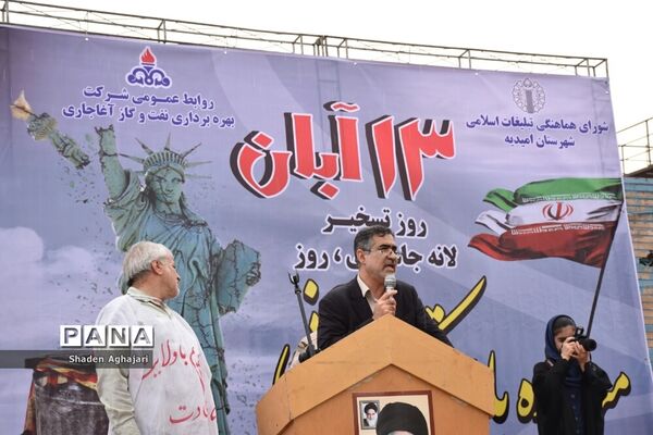 حضور پرشور دانش‌آموزان و فرهنگیان در راهپیمایی ۱۳ آبان شهرستان امیدیه