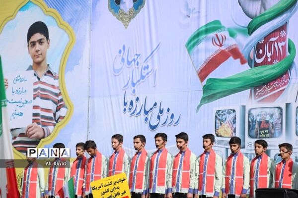 راهپیمایی ١٣ آبان در همدان