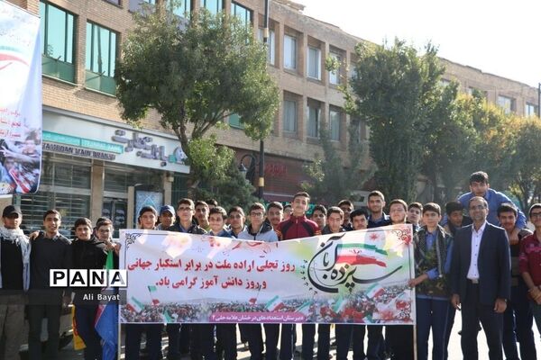 راهپیمایی ١٣ آبان در همدان