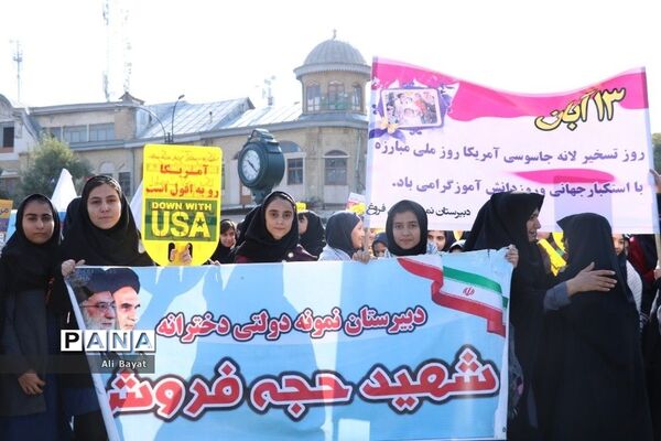 راهپیمایی ١٣ آبان در همدان