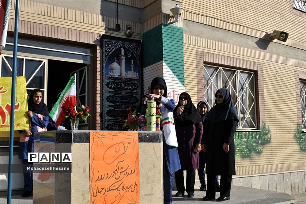 زنگ استکبار ستیزی در دبیرستان نمونه کاشی نیلوفر