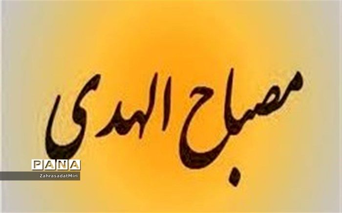 اجرای طرح مصباح الهدی در دبیرستان دخترانه خاورشهر