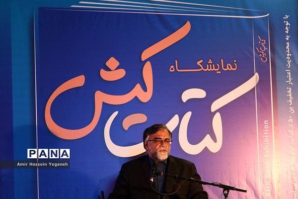 افتتاحیه نمایشگاه بزرگ کتاب  کیش