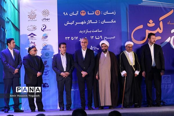 افتتاحیه نمایشگاه بزرگ کتاب  کیش