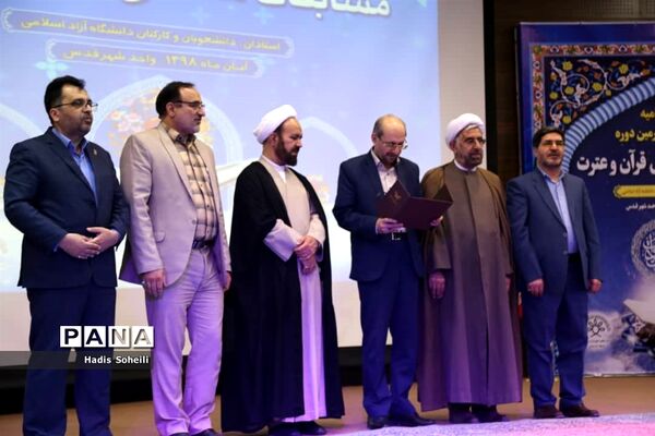 اختتامیه بیست و چهارمین دوره مسابقات سراسری قرآن و عترت دانشگاه آزاد اسلامی