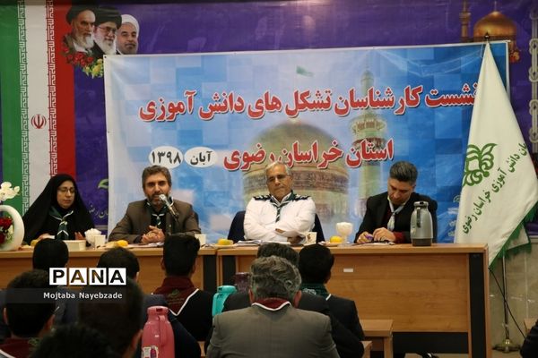 برگزاری نشست کارشناسان و رابطان پانای سازمان دانش‌آموزی خراسان رضوی در مشهد