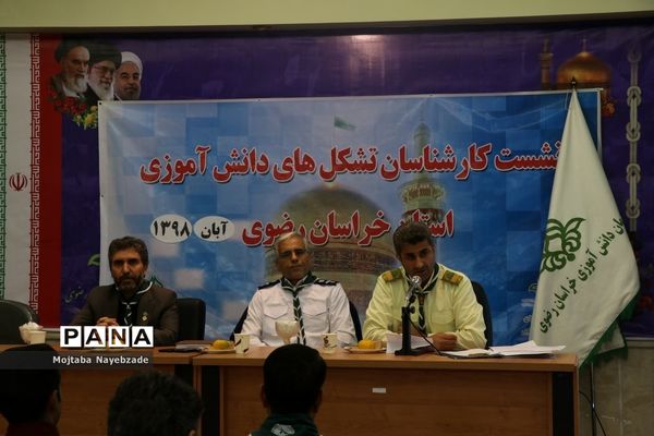 برگزاری نشست کارشناسان و رابطان پانای سازمان دانش‌آموزی خراسان رضوی در مشهد