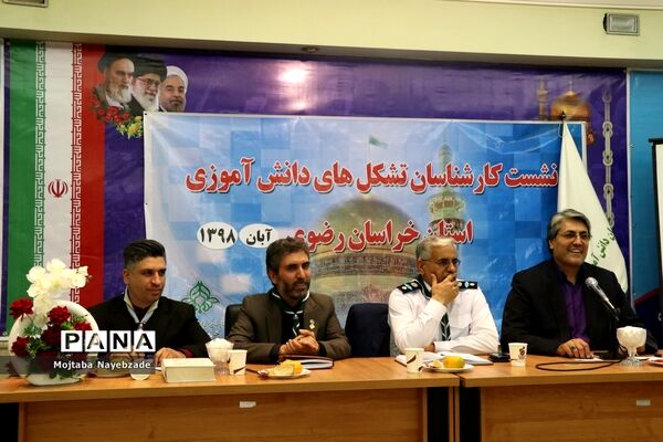 برگزاری نشست کارشناسان و رابطان پانای سازمان دانش‌آموزی خراسان رضوی در مشهد
