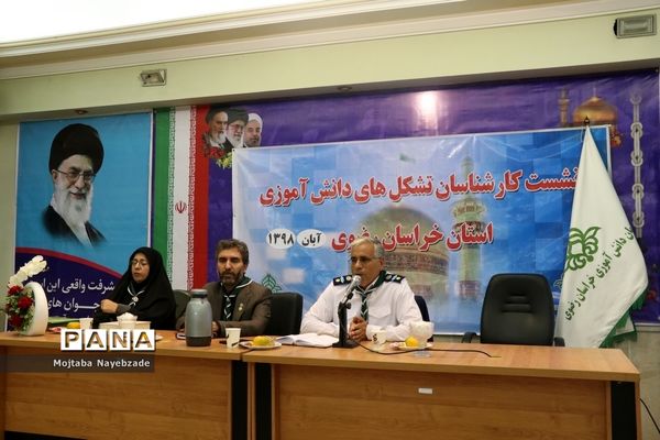 برگزاری نشست کارشناسان و رابطان پانای سازمان دانش‌آموزی خراسان رضوی در مشهد