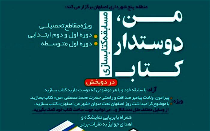 موج کتاب سازی در مسابقه "من، دوستدار کتاب" ایجاد شد