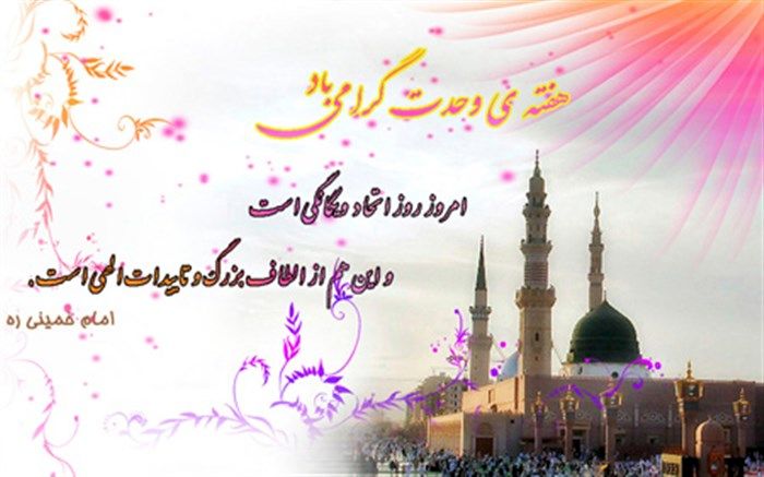 هفته وحدت و تحولات منطقه