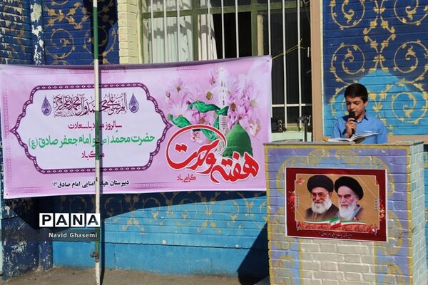 جشن میلاد پیامبر(ص) و امام صادق(ع) درآموزشگاه امام صادق(ع)  شهرستان بیرجند