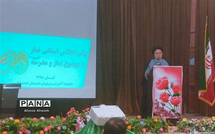 اولین  پیش اجلاس استانی نماز با (موضوع نماز و مدرسه) در شهرستان اندیمشک برگزار شد
