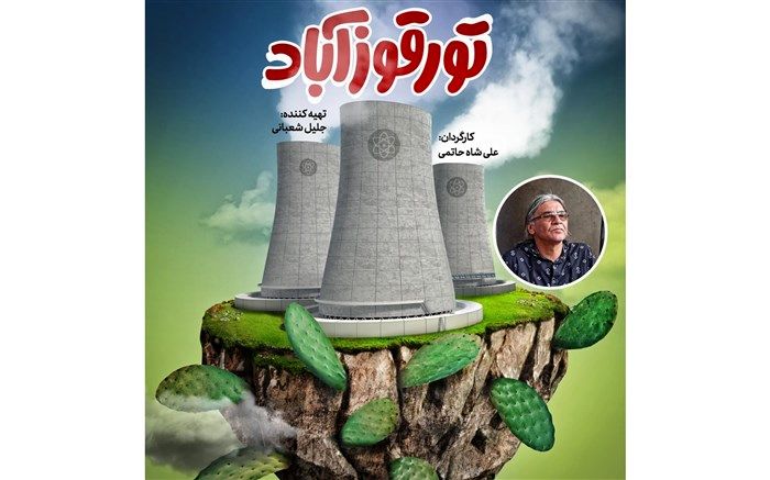 «تورقوزآباد» در جشنواره فجر