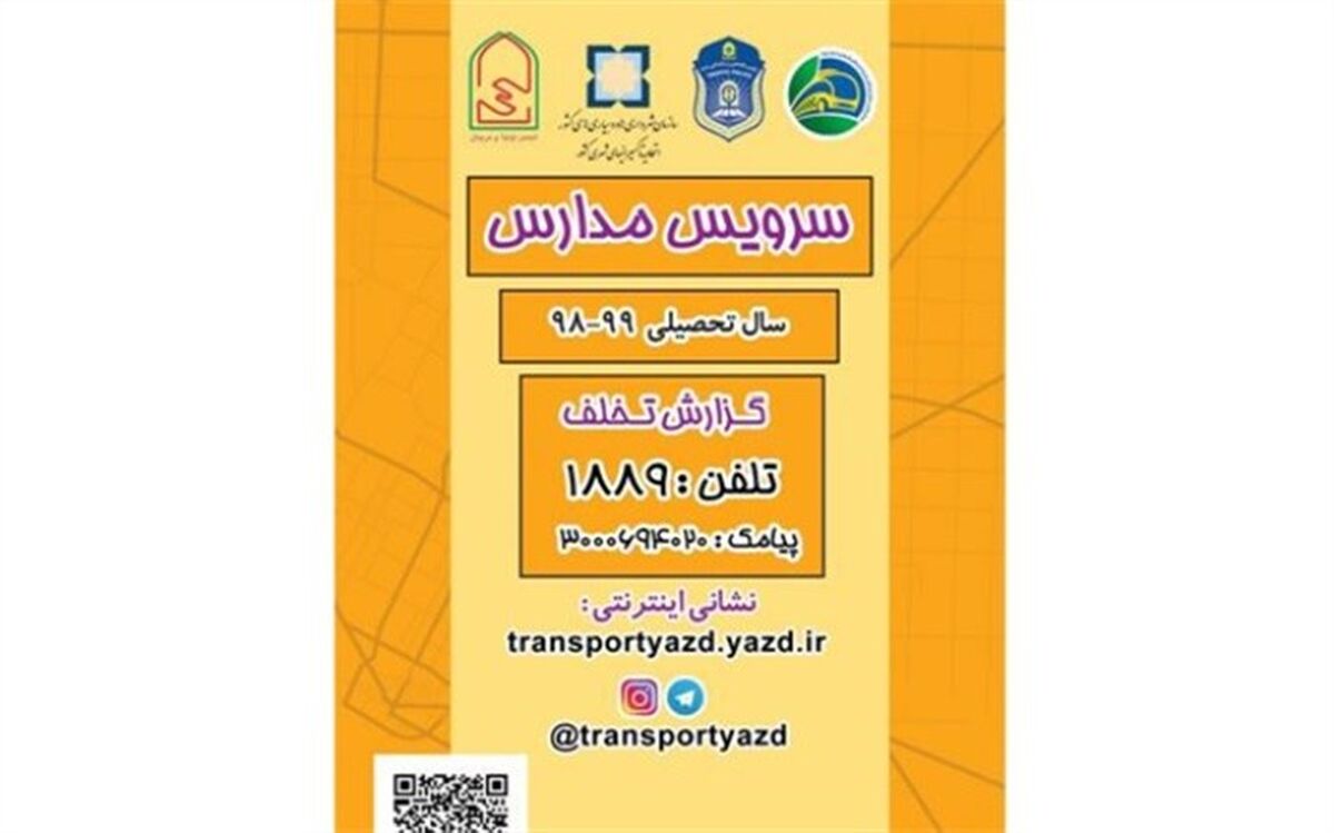 شناسایی ناوگان سرویس مدارس دارای مجوز رسمی در یزد