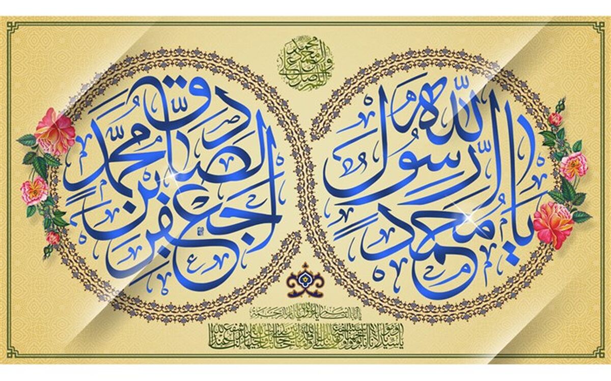 عیدانه شبکه ها در میلاد پیامبر اکرم (ص) و امام جعفر صادق (ع)