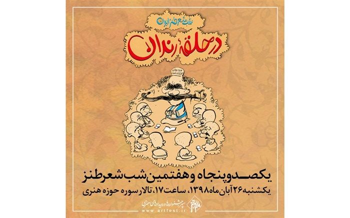 «در حلقه رندان» از سر گرفته می شود