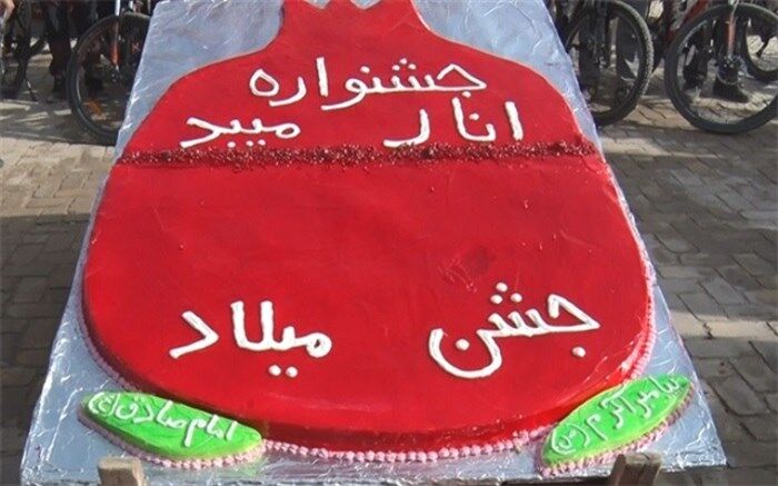 میبدی ها در روزمیلاد پیامبر(ص) کیک انار پختند