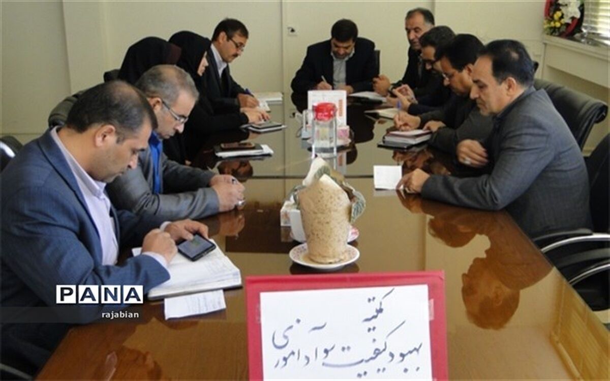 جلسه کمیته بهبود کیفیت سوادآموزی شهرستان برخوار برگزار شد