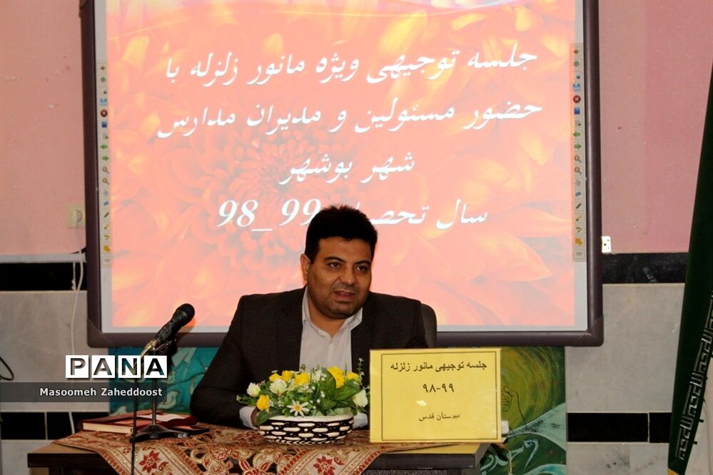 جلسه هماهنگ مانور زلزله با مدیران مدارس مجری طرح مانور محله