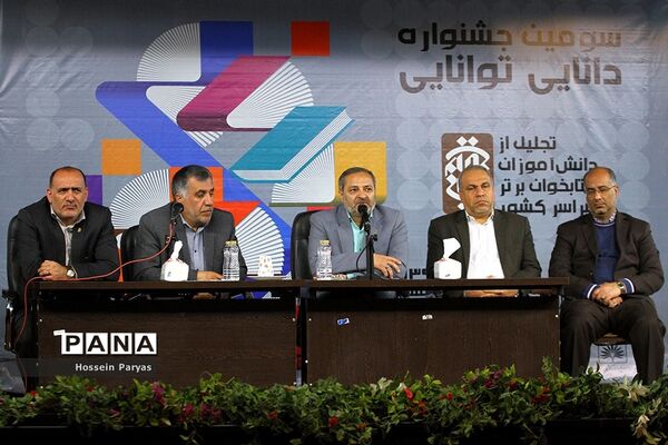 اختتامیه سومین جشنواره دانایی، توانایی