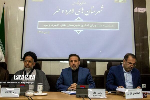 واعظی و علوی در جلسه شورای اداری شهرستان های لامرد و مهر