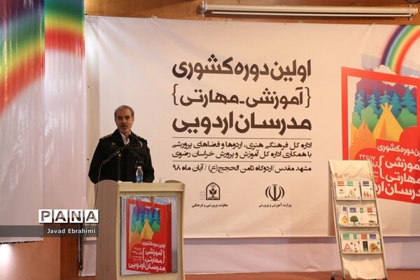 آیین افتتاحیه دوره آموزشی مهارتی  طرح توانمند‌سازی مدرسین اردوهای دانش‌آموزی سراسر کشور در مشهد