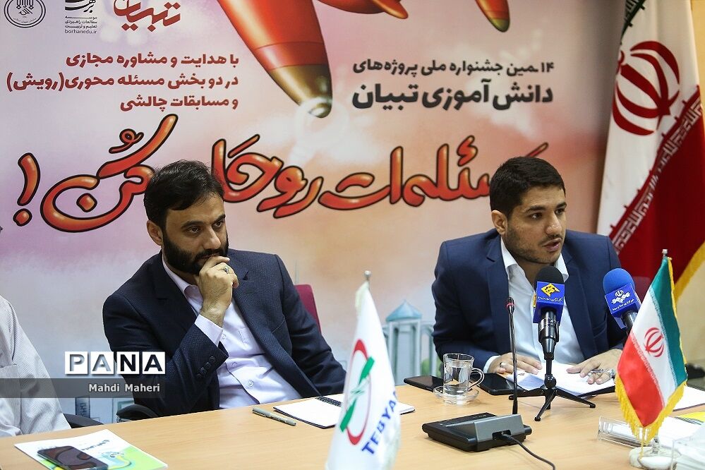 نشست خبری جشنواره دانش‌آموزی تبیان