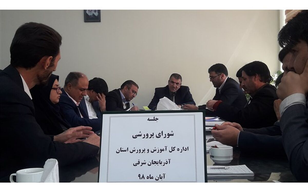 معاون پرورشی  آموزش و پرورش آذربایجان شرقی: داشتن تعهد و  احساس مسئولیت در کار پرورشی، مهم هستند